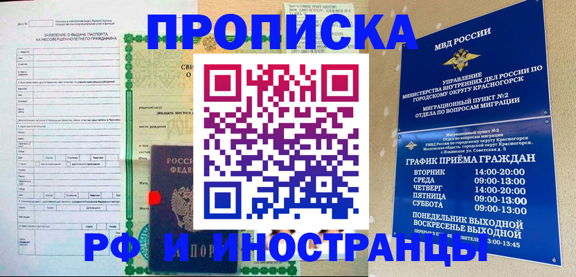 прописка регистрация в Изобильном