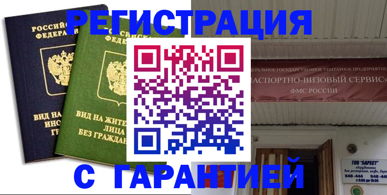 временная регистрация для школы в Изобильном